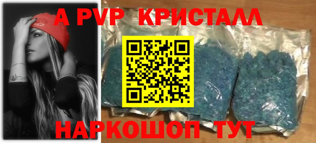 A-PVP VHQ  где купить   Верхняя Салда  Вход с VPN 