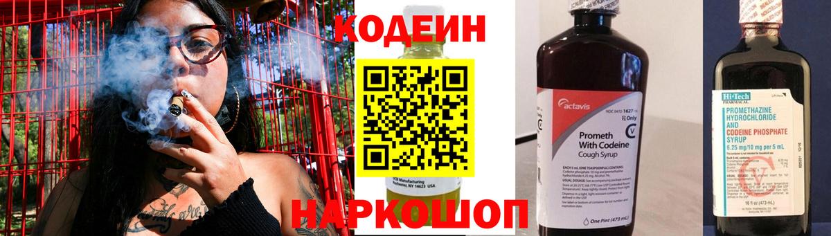 Кодеин Purple Drank  Codein Purple Drank  купить  цена  Верхняя Салда  Вход с VPN 